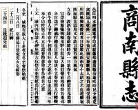 陜南舊方志中關于安慶移民的資料